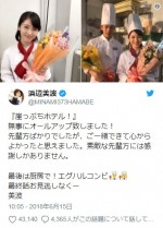 ※「浜辺美波」ツイッター