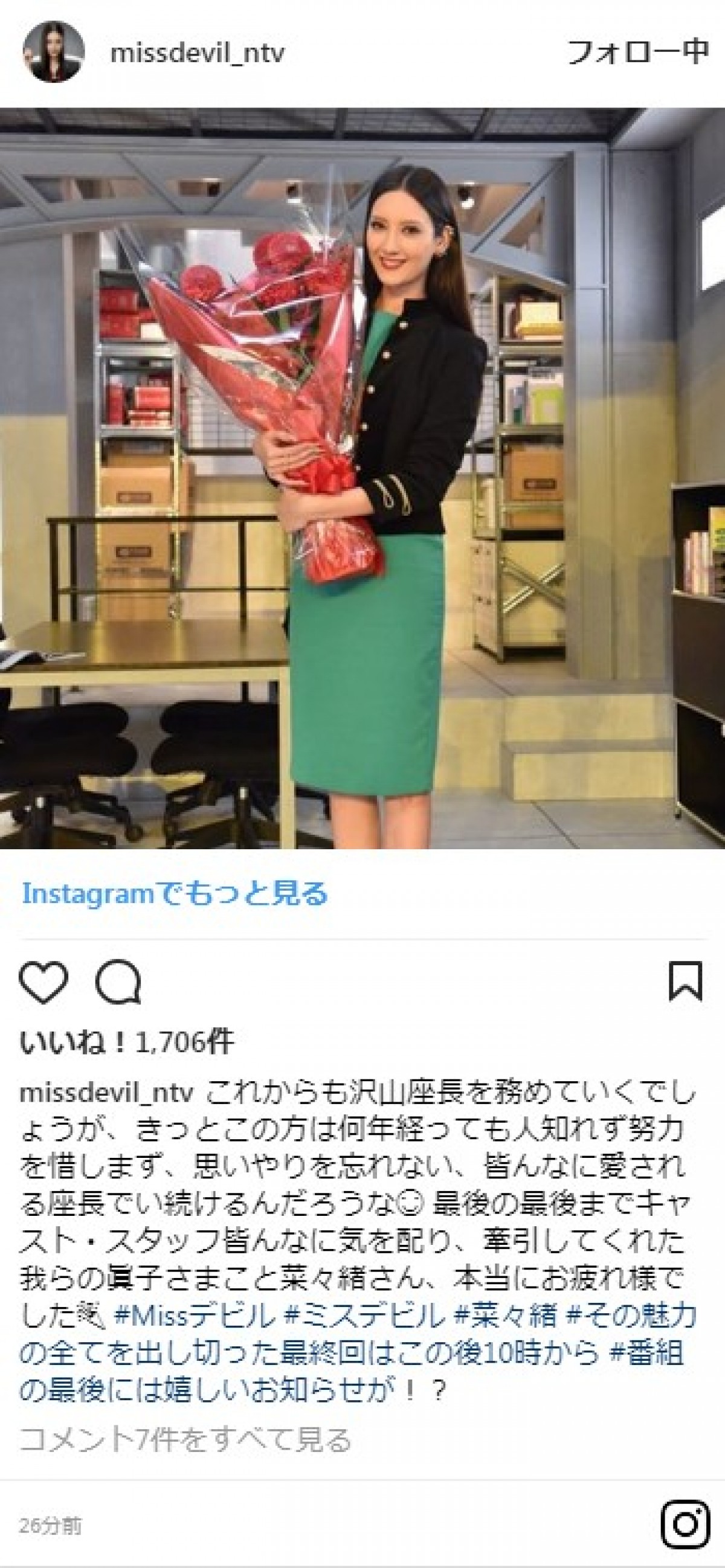 『Missデビル』最終回　菜々緒らのクランクアップショットを続々公開