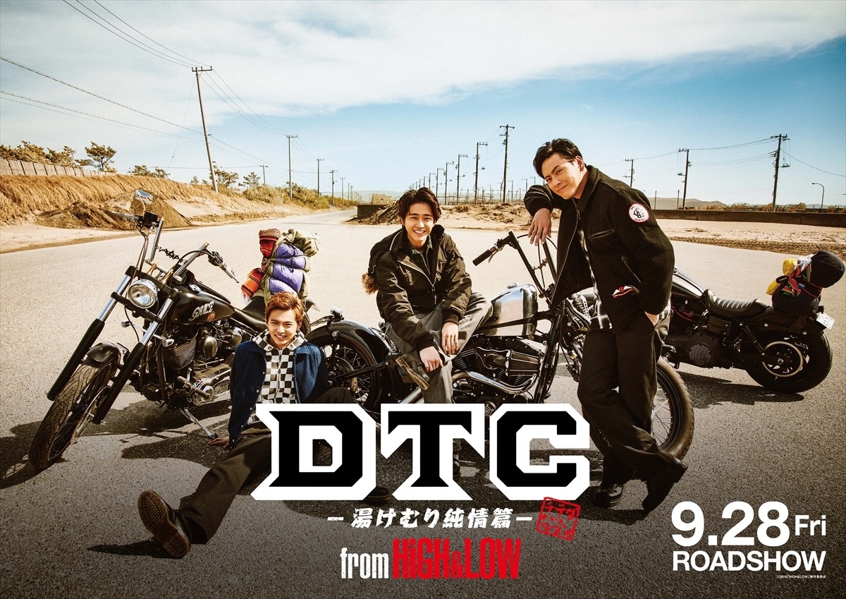『DTC ‐湯けむり純情篇‐ from HiGH&LOW』、DTC新3ショットビジュアル