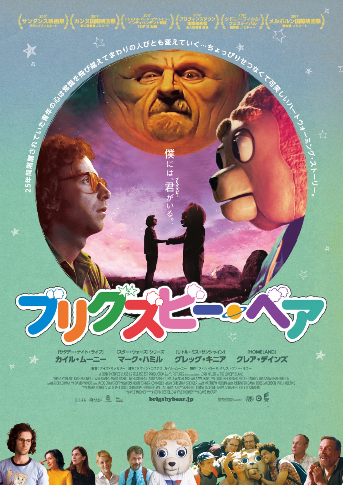 「それは、我が銀河系の…」M・ハミル、“クマ役”のアテレコ映像解禁