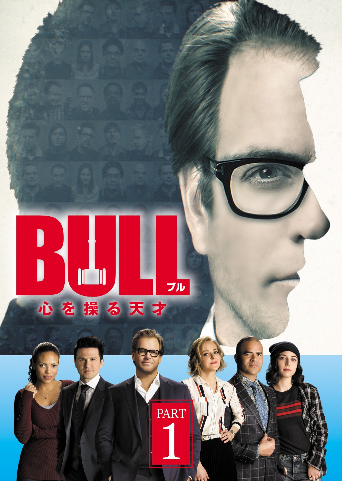 『BULL/ブル 心を操る天才』シーズン1、2018年6月20日よりDVD発売&レンタル開始