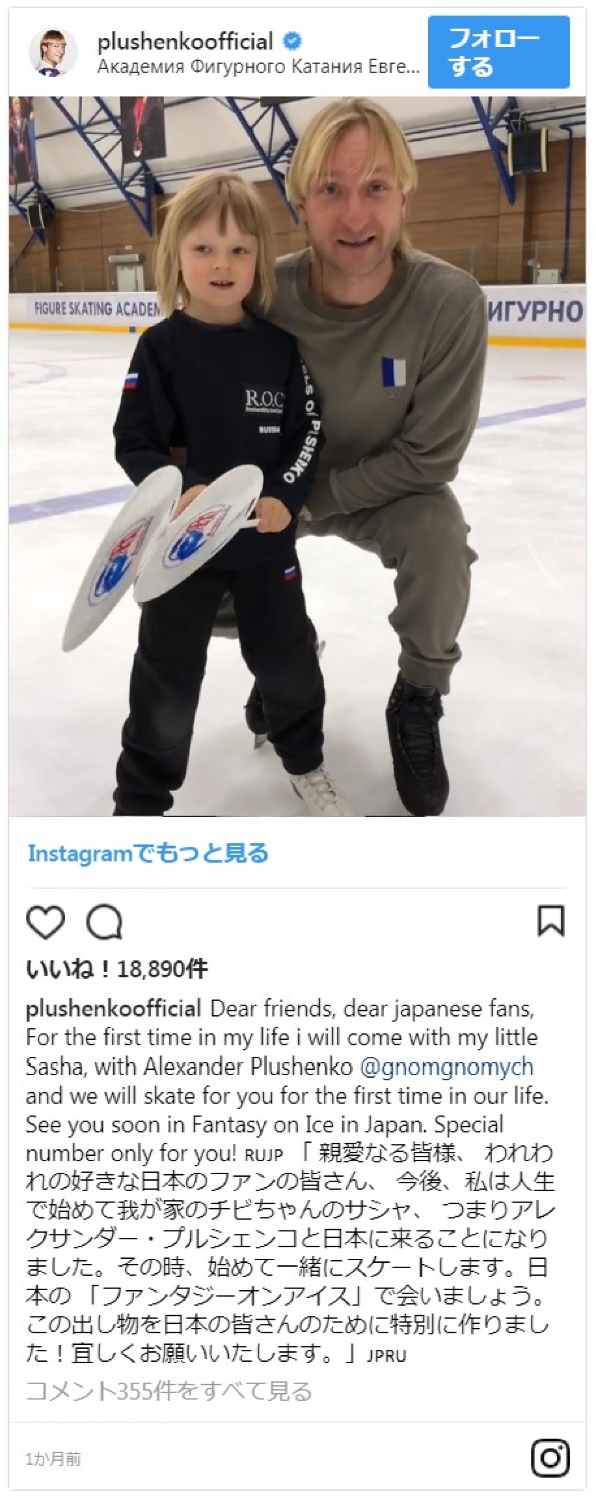 羽生結弦、プルシェンコ＆愛息サーシャくんとの3ショットに反響