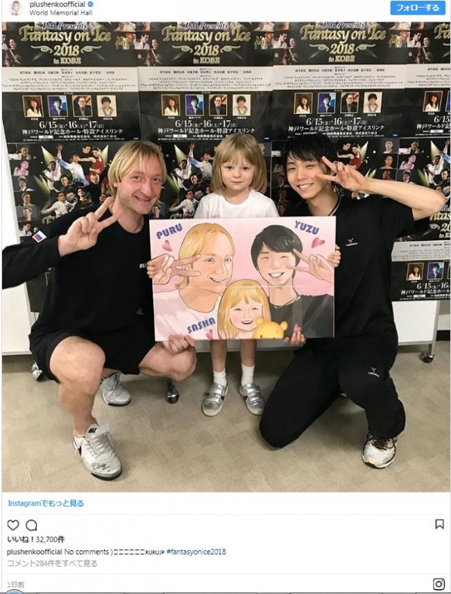 写真）羽生結弦、プルシェンコ＆愛息サーシャくんとの3ショットに反響