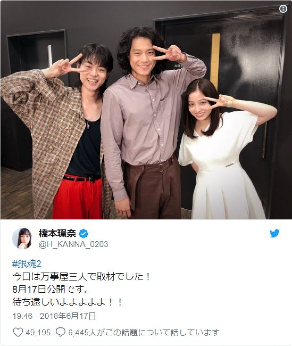 菅田将暉＆小栗旬＆橋本環奈『銀魂』ショット 「兄父妹に見える」の声