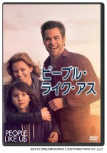 『ピープル・ライク・アス』DVD（1429円＋税）発売中、デジタル配信中！