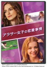 『アラサー女子の恋愛事情』DVD（1429円＋税）発売中、デジタル配信中！