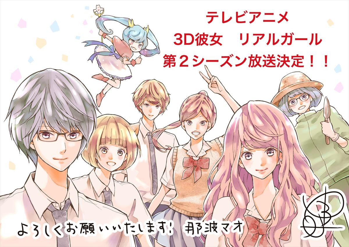 アニメ 3d彼 女 リアルガール 第2シーズン決定 19年1月放送 18年6月日 アニメ ニュース クランクイン