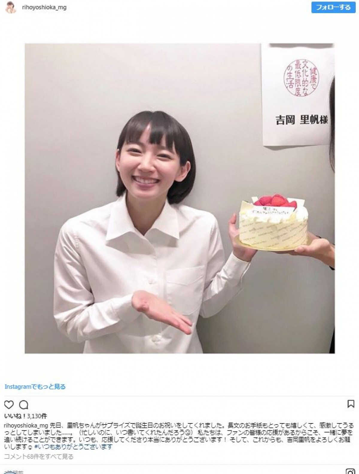 吉岡里帆マネージャーがインスタ開設