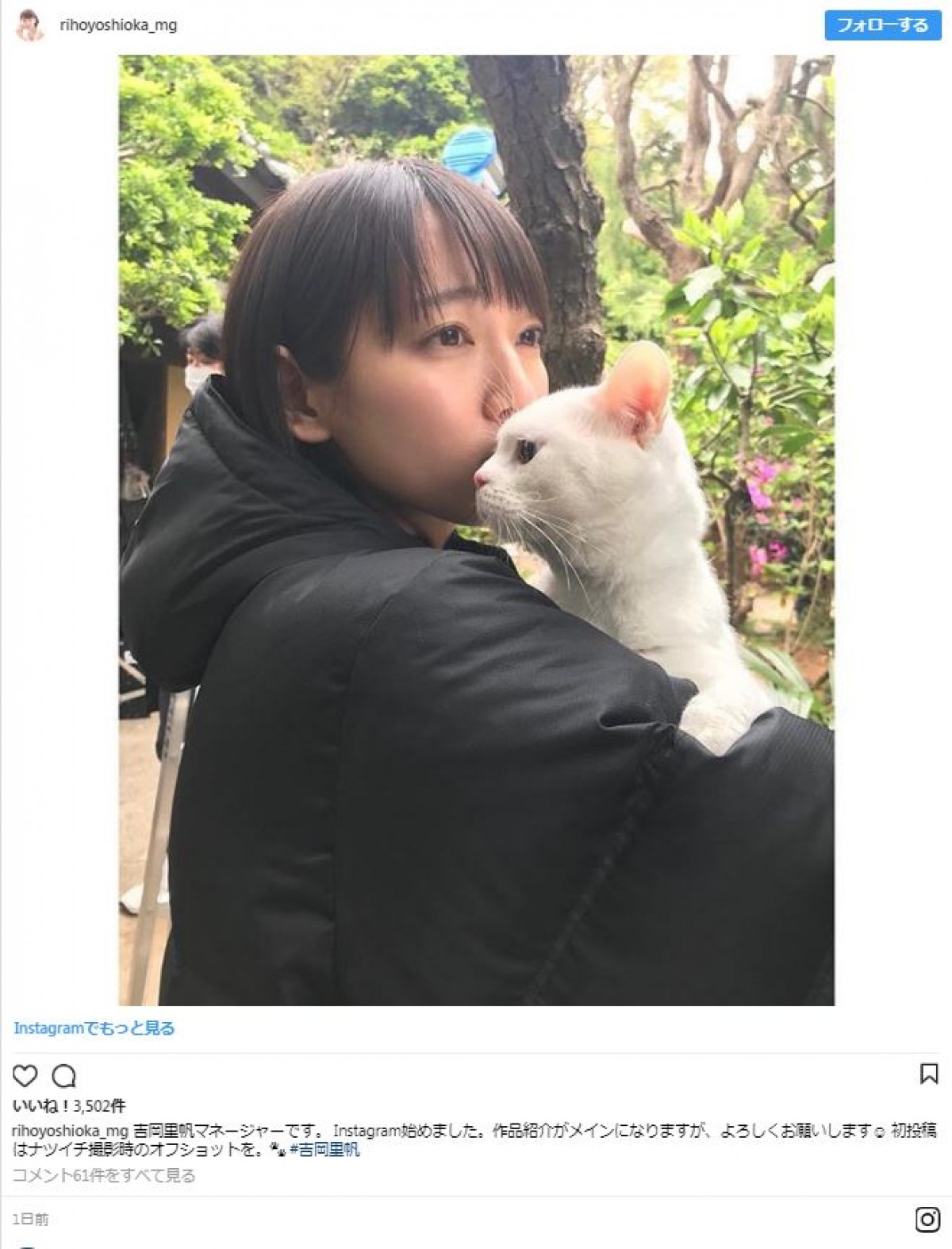 吉岡里帆マネージャーがインスタ開設