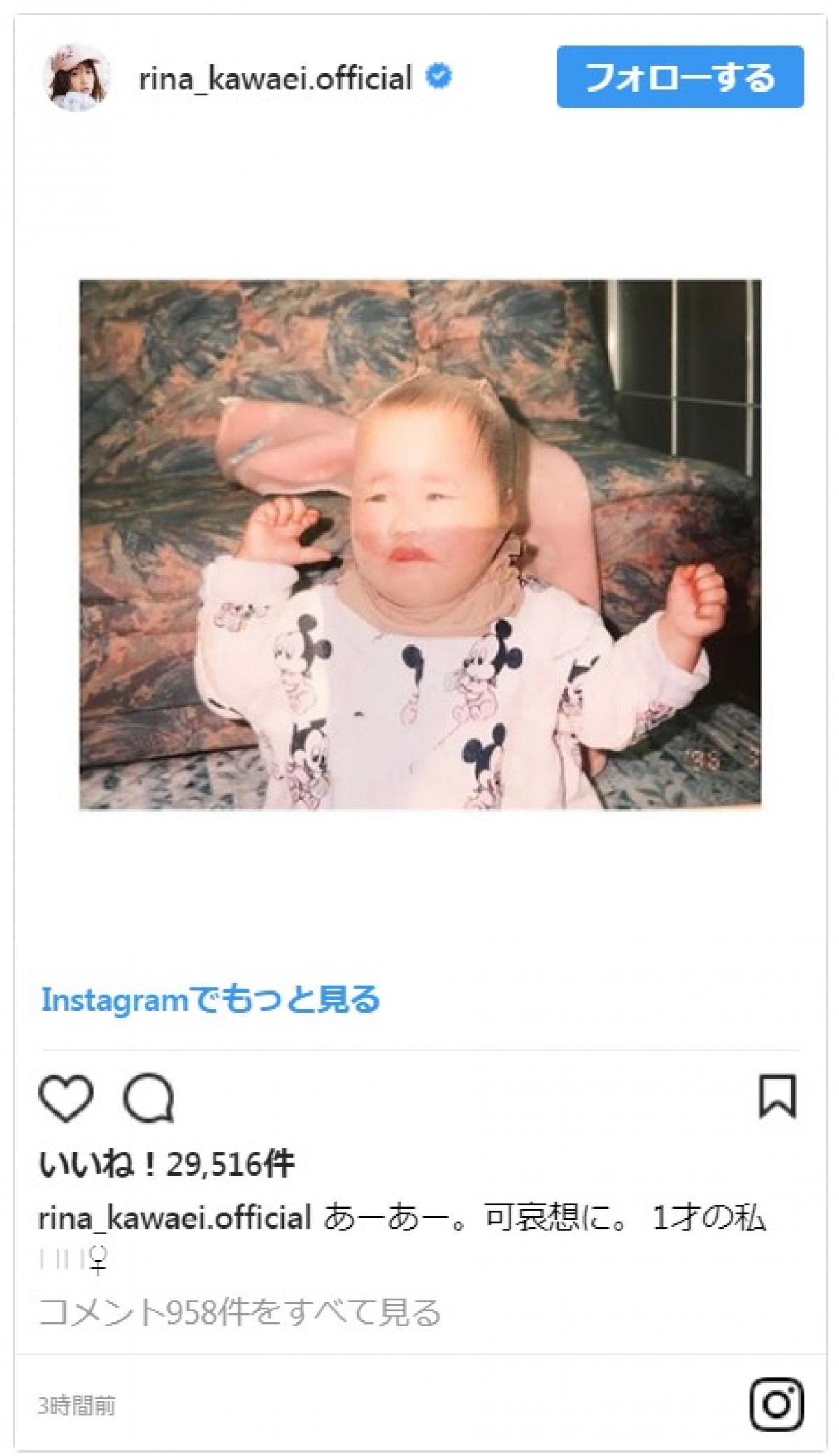 川栄李奈が1歳時の写真を披露　ファン「川栄家のセンス抜群」と大ウケ