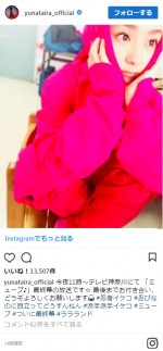 ※「平祐奈」インスタグラム