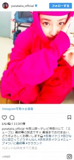 ※「平祐奈」インスタグラム