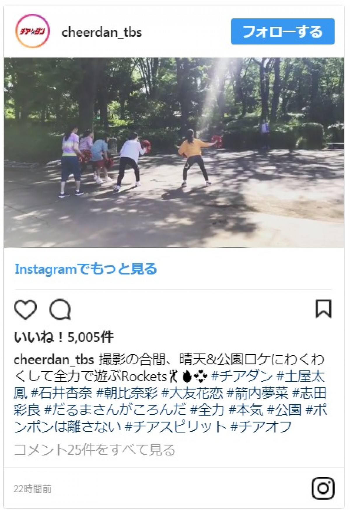 土屋太鳳ら『チア☆ダン』チームの“だるまさんがころんだ”動画が人気