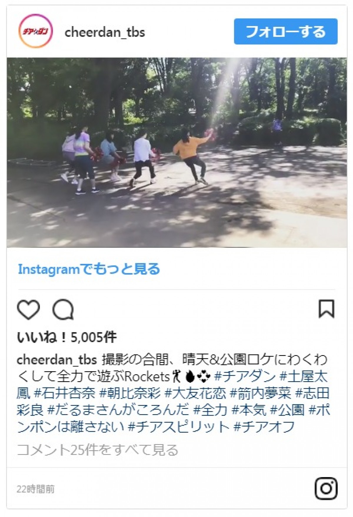 土屋太鳳ら『チア☆ダン』チームの“だるまさんがころんだ”動画が人気
