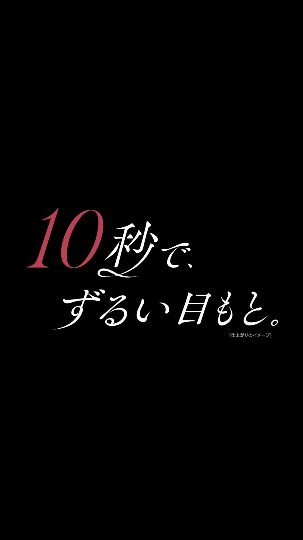 “なりたい顔 No.1” 石原さとみが10秒メイクにチャレンジ！