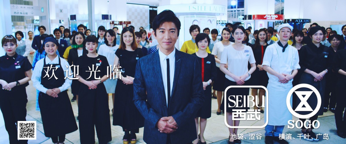 木村拓哉が出演する、そごう・西武PR動画『Are you ready?』篇より