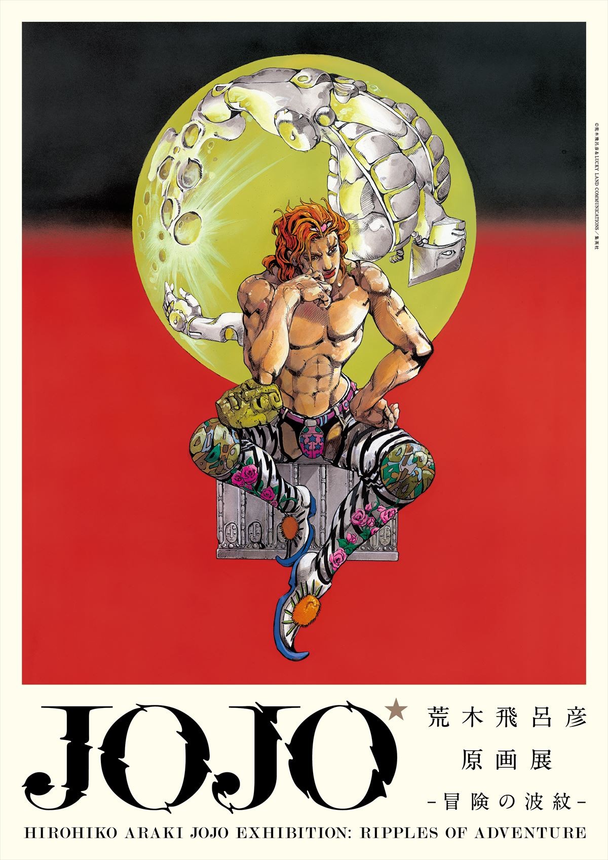 『荒木飛呂彦原画展』大型の新作12枚を展示　キャラを等身大で描く