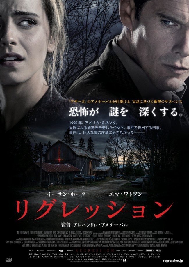 『リグレッション』ポスタービジュアル