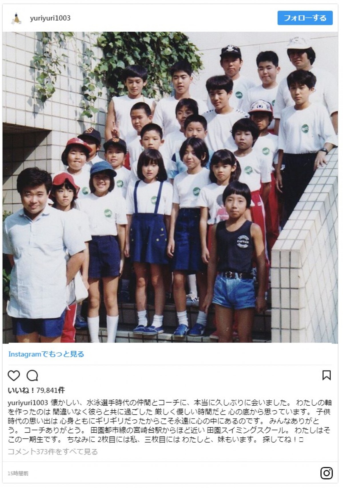 石田ゆり子が少女時代の写真を公開「子どもの頃から美人」の声