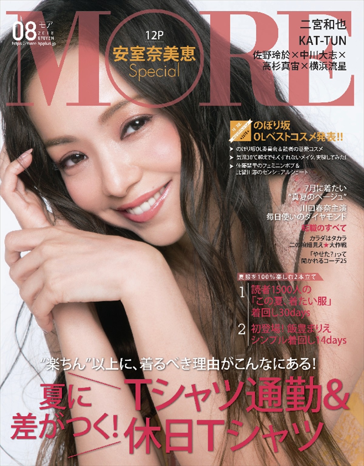 安室奈美恵、「MORE」表紙2タイプでとびきりの笑顔　歴代カバーも掲載