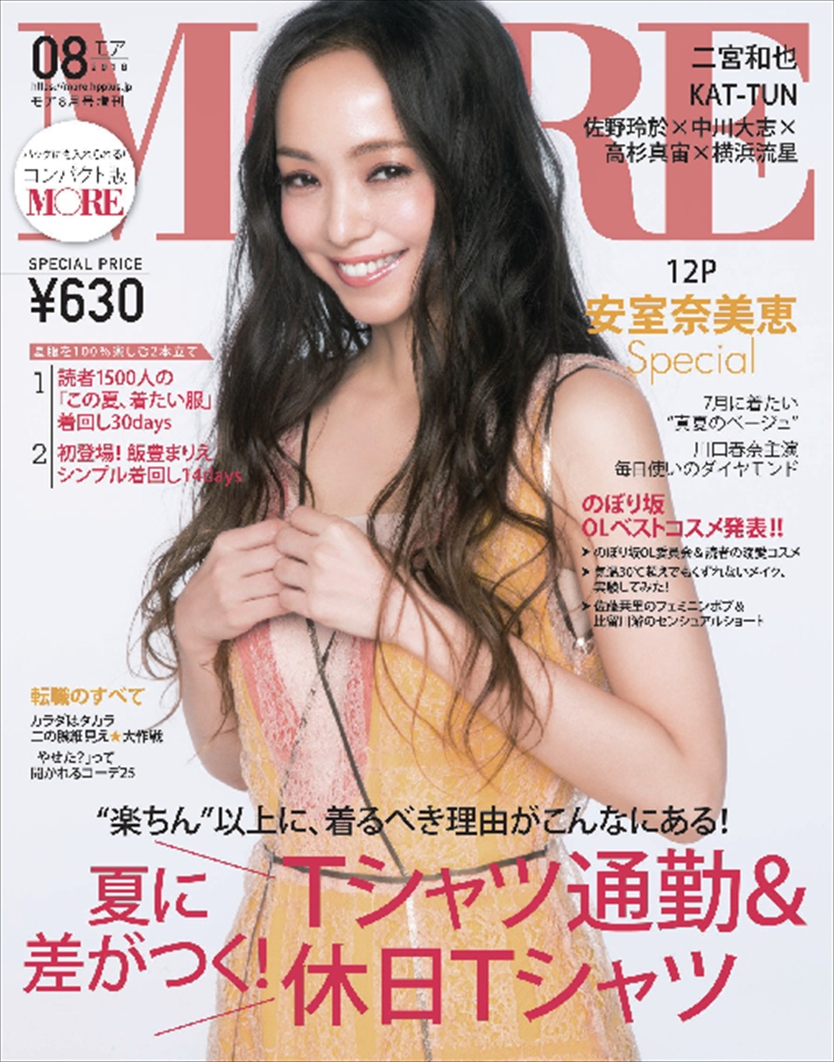 安室奈美恵、「MORE」表紙2タイプでとびきりの笑顔　歴代カバーも掲載