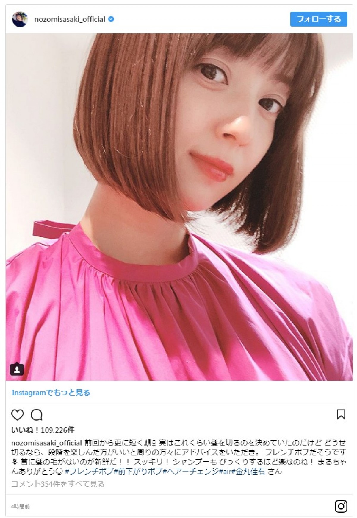 佐々木希「前回から更に短く」した新ヘアに「かわいい」「似合う」の声