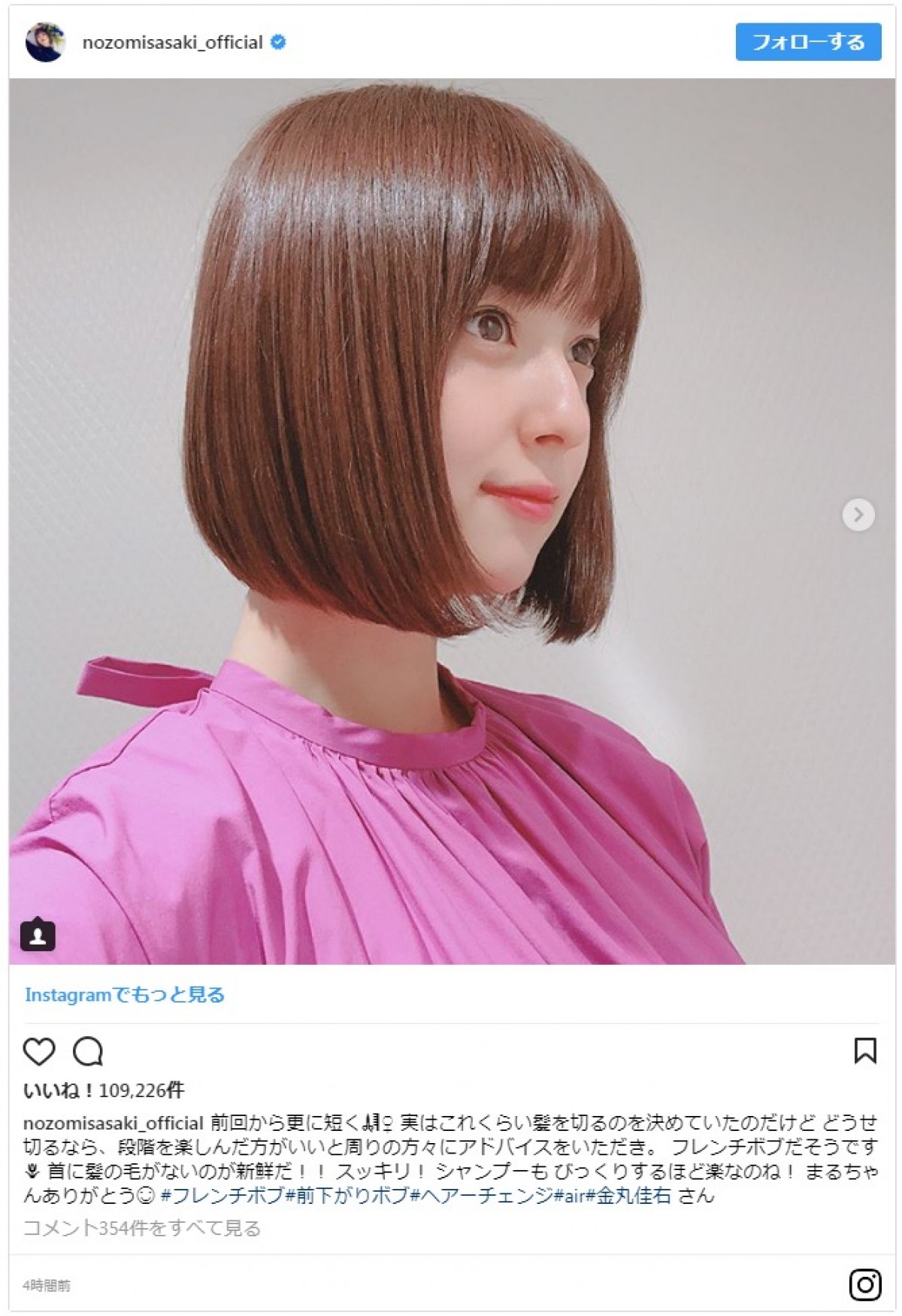 佐々木希「前回から更に短く」した新ヘアに「かわいい」「似合う」の声