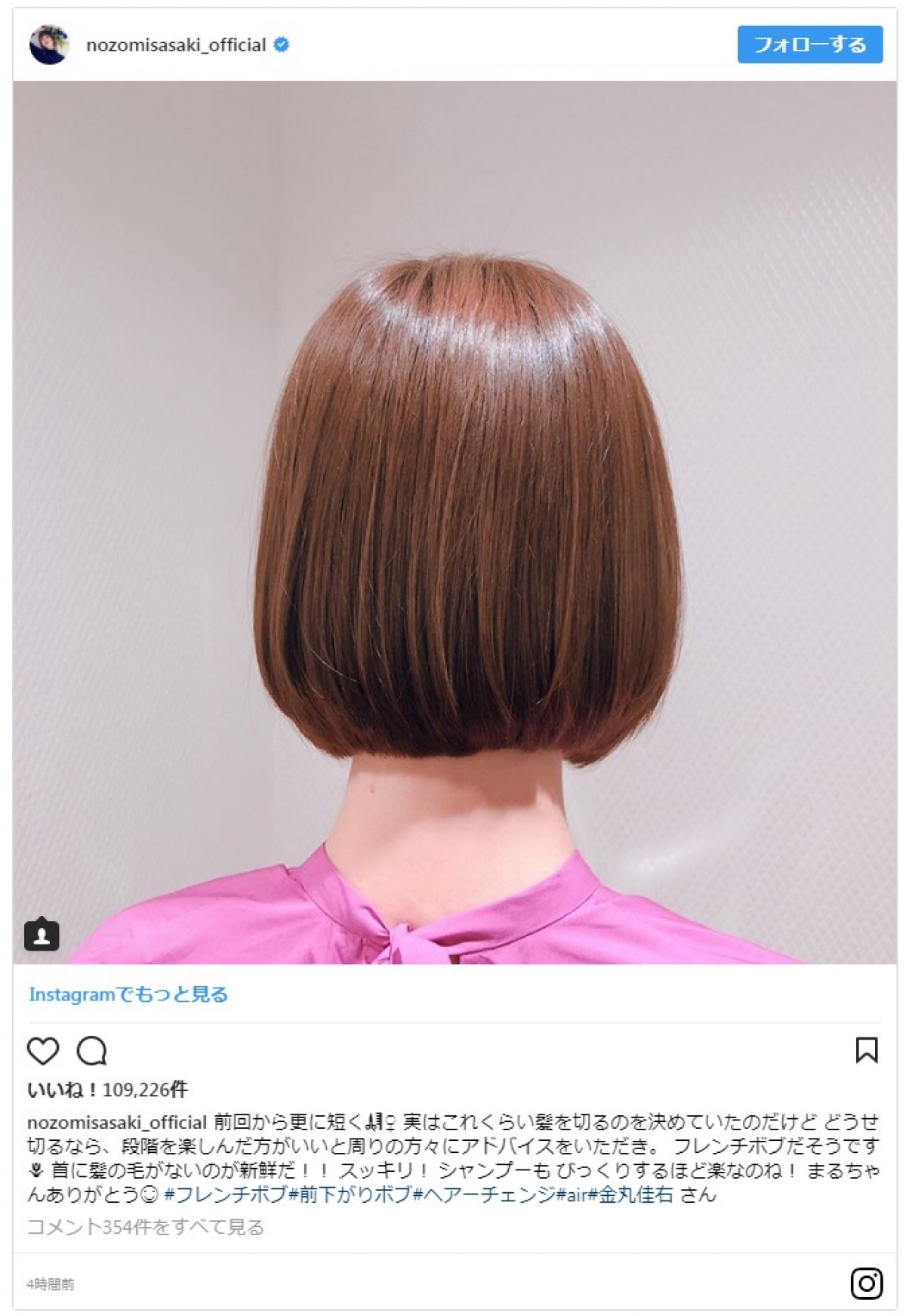 佐々木希「前回から更に短く」した新ヘアに「かわいい」「似合う」の声