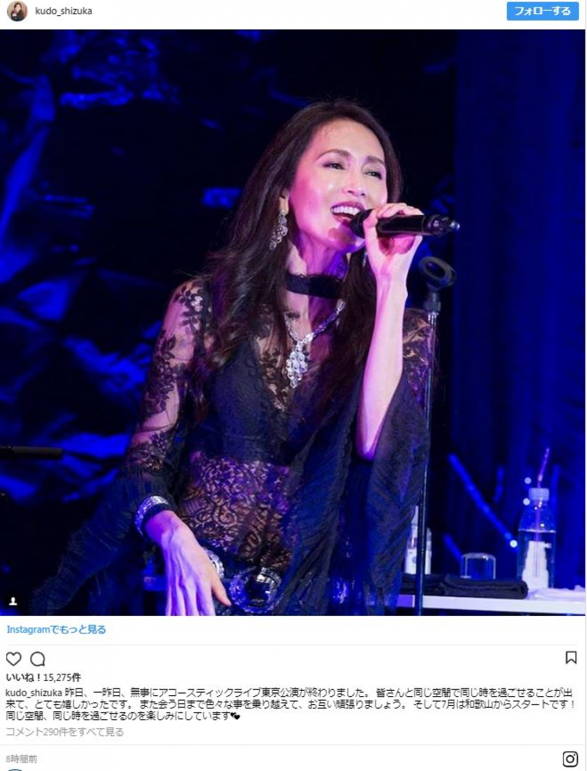 工藤静香、初アコースティックライブツアーに「最高に幸せでした」の声