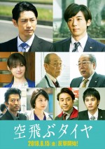 6月23日～6月24日全国映画動員ランキング2位：映画『空飛ぶタイヤ』