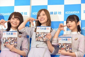 『乃木撮 VOL.01』刊行記者会見に出席した乃木坂46の白石麻衣、松村沙友理、秋元真夏、与田祐希、大園桃子