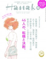 「Hanako 1159号」（6月28日発売）表紙