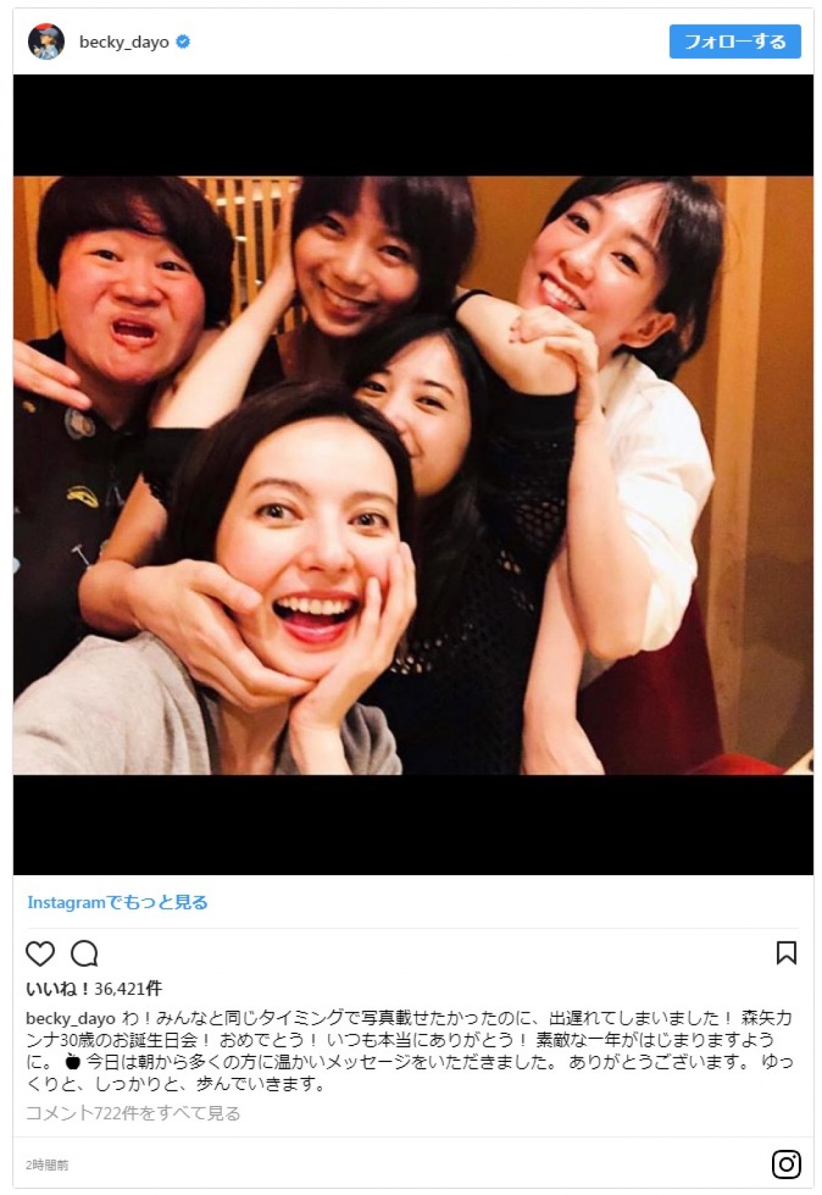 交際報道のベッキーがインスタグラム更新　応援の声が殺到