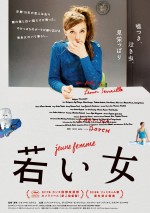 映画『若い女』メインビジュアル