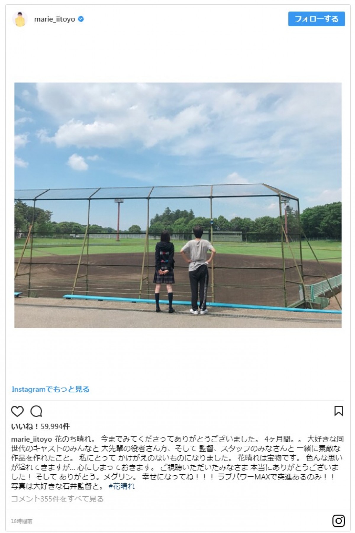 杉咲花、中川大志、飯豊まりえ、木南晴夏が『花晴れ』への熱い愛を投稿