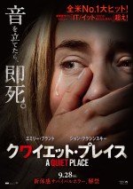 音を立てると“何か”がやってくる『クワイエット・プレイス』特報解禁