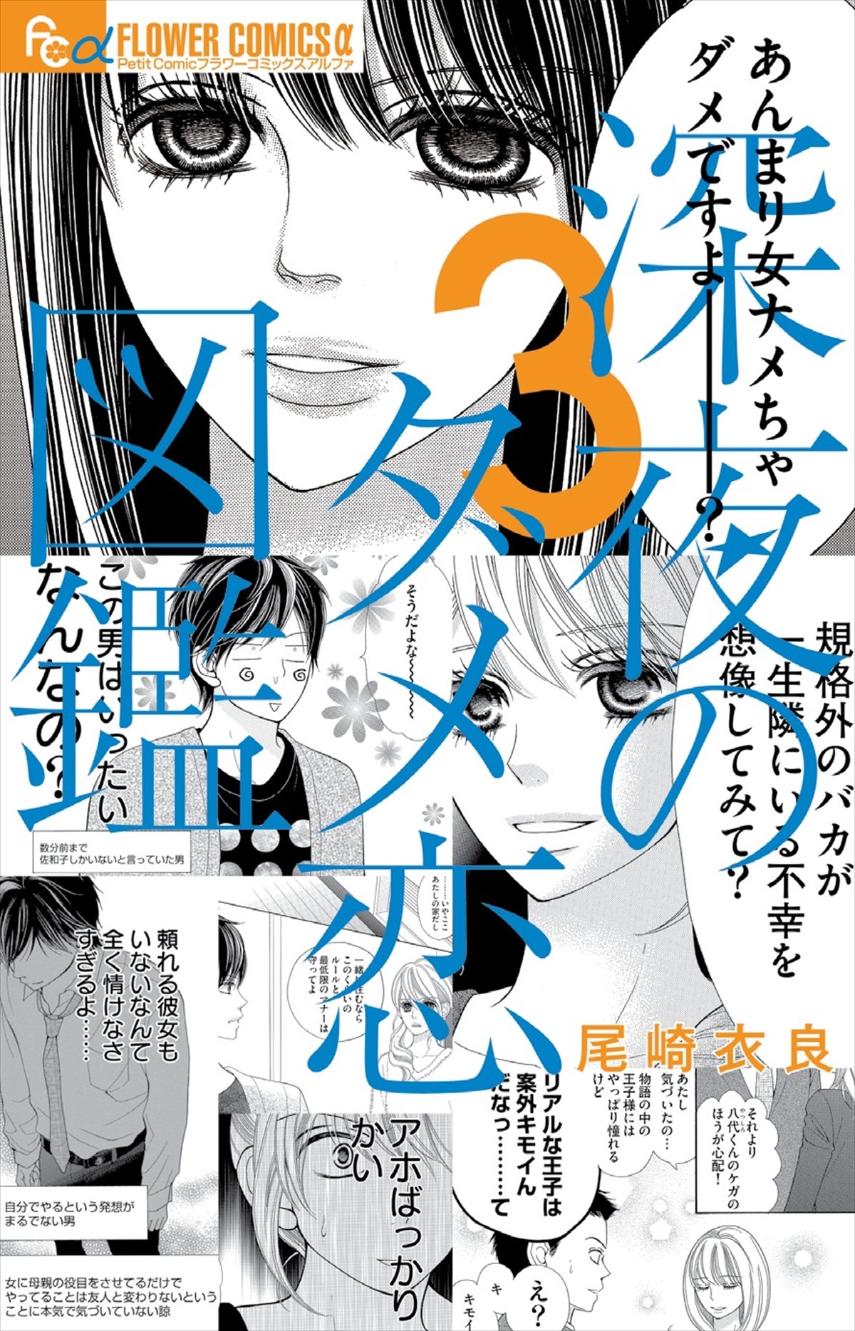 馬場ふみか×佐野ひなこ×久松郁実、新ドラマで“ダメ男”をぶった切る