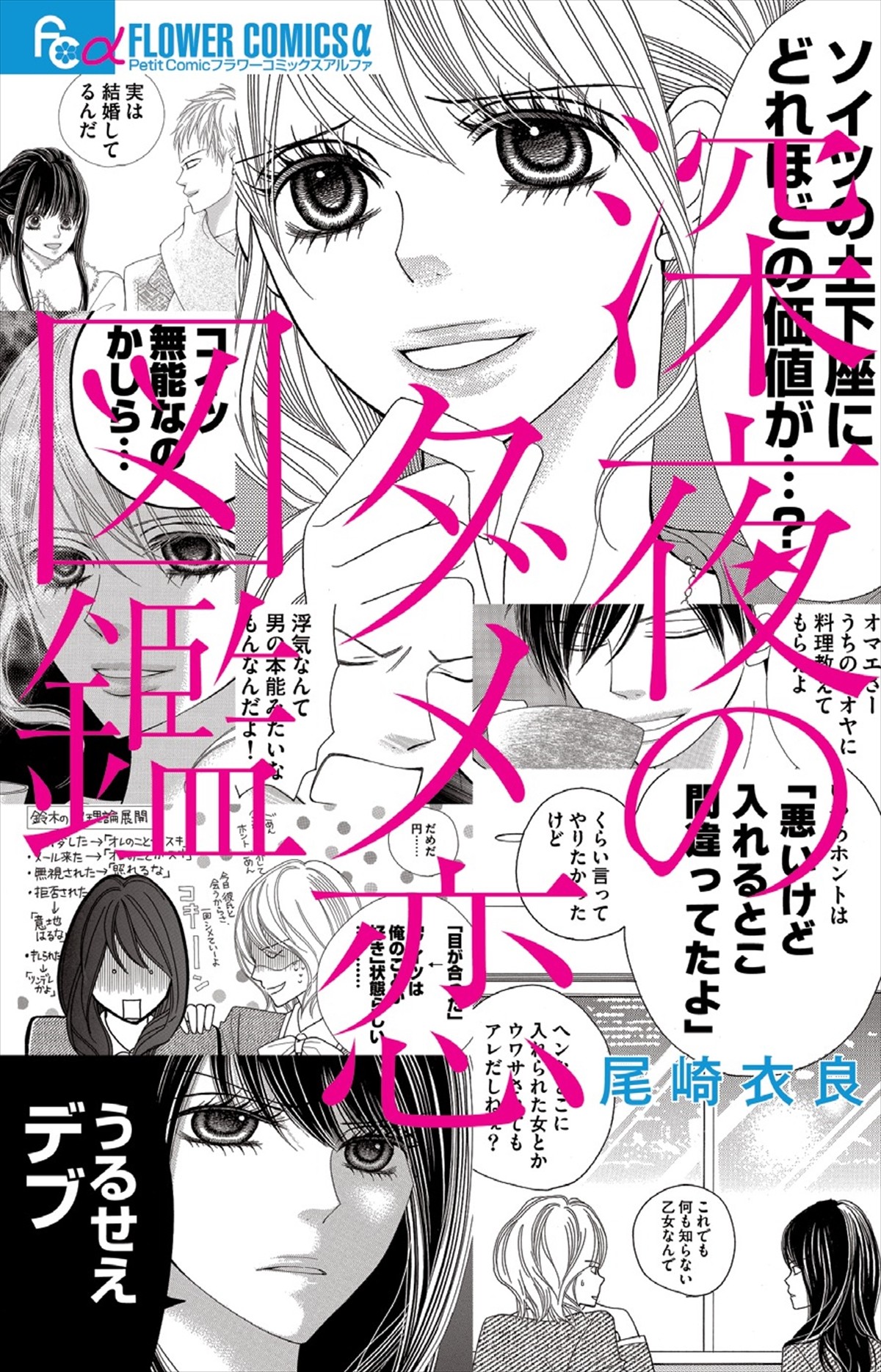 馬場ふみか×佐野ひなこ×久松郁実、新ドラマで“ダメ男”をぶった切る