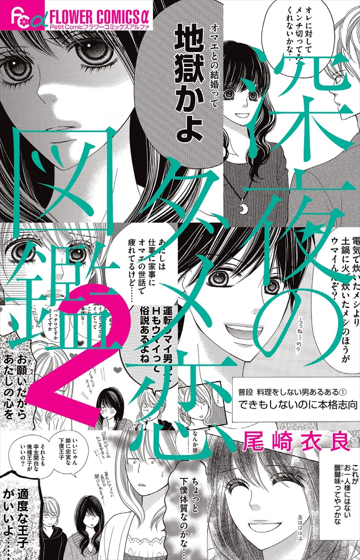 馬場ふみか×佐野ひなこ×久松郁実、新ドラマで“ダメ男”をぶった切る