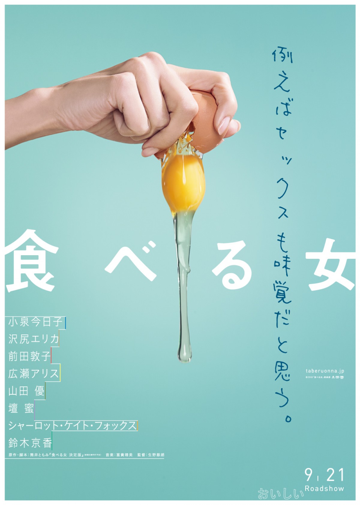 小泉＆沢尻＆前田敦子が卵かけごはんを食べまくる 『食べる女』特報解禁