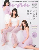 『anan 特別編集 乃木坂46 真夏の全国ツアー2018 公式SPECIAL BOOK』Type‐A