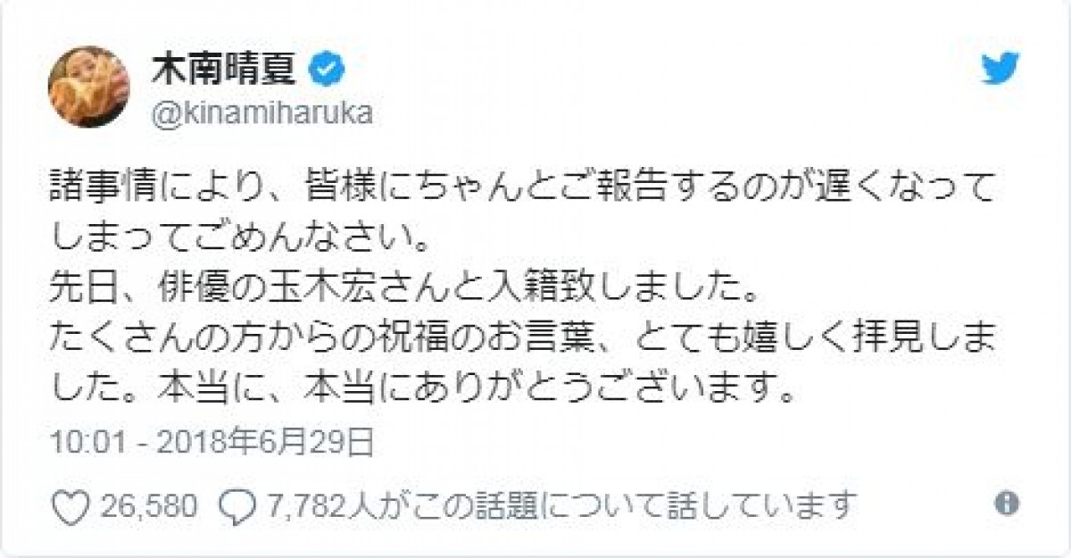 玉木宏＆木南晴夏、“たくさんタコパしたい”結婚報告にファン祝福の嵐