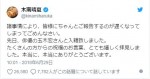 玉木宏との結婚を報告　※「木南晴夏」ツイッター