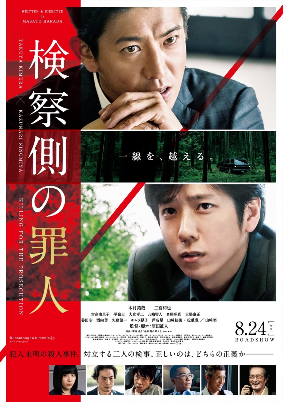 木村拓哉が睨み、二宮和也が吠える！『検察側の罪人』新予告解禁