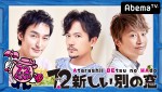 AbemaTV『7．2 新しい別の窓』キービジュアル