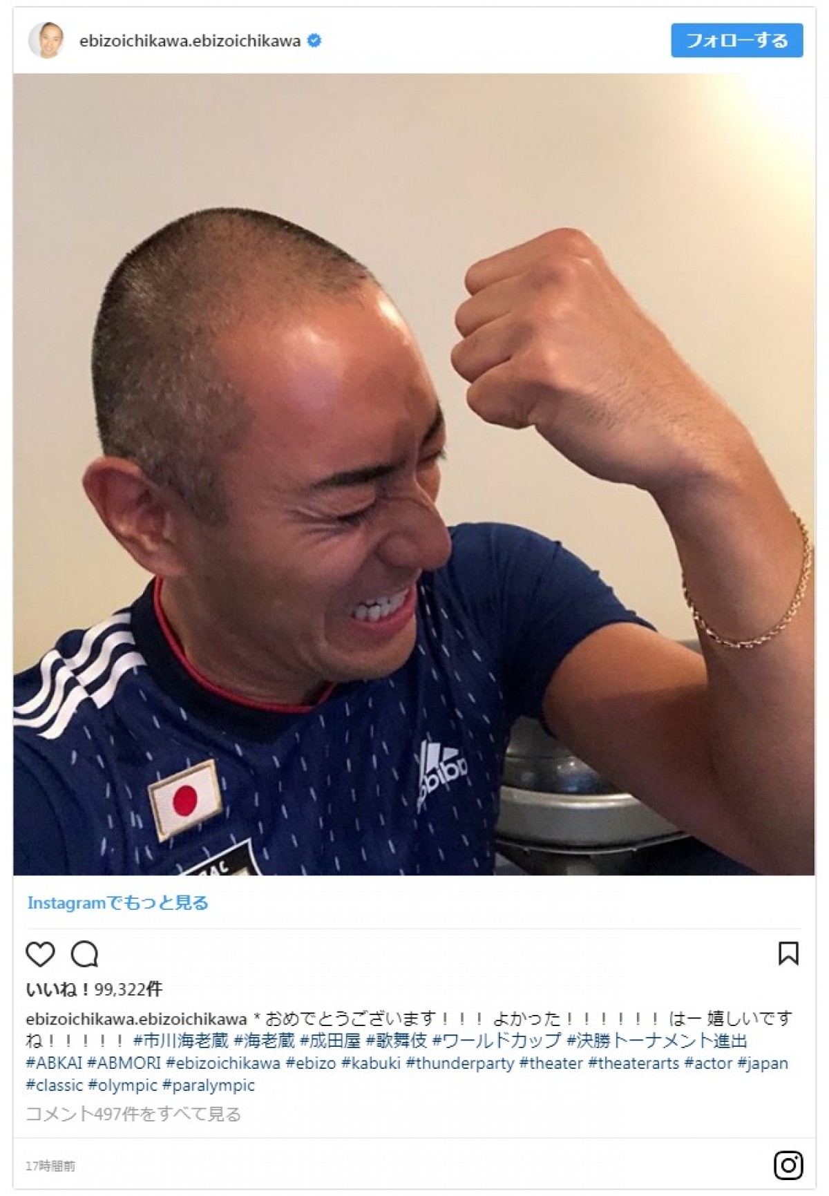 サッカー日本代表に竹内涼真、武井壮、小島瑠璃子らが祝福コメント
