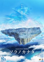 『モンスターストライク THE MOVIE　ソラノカナタ』ティザービジュアル