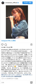 イベントで歌唱する真野恵里菜　※「真野恵里菜」インスタグラム