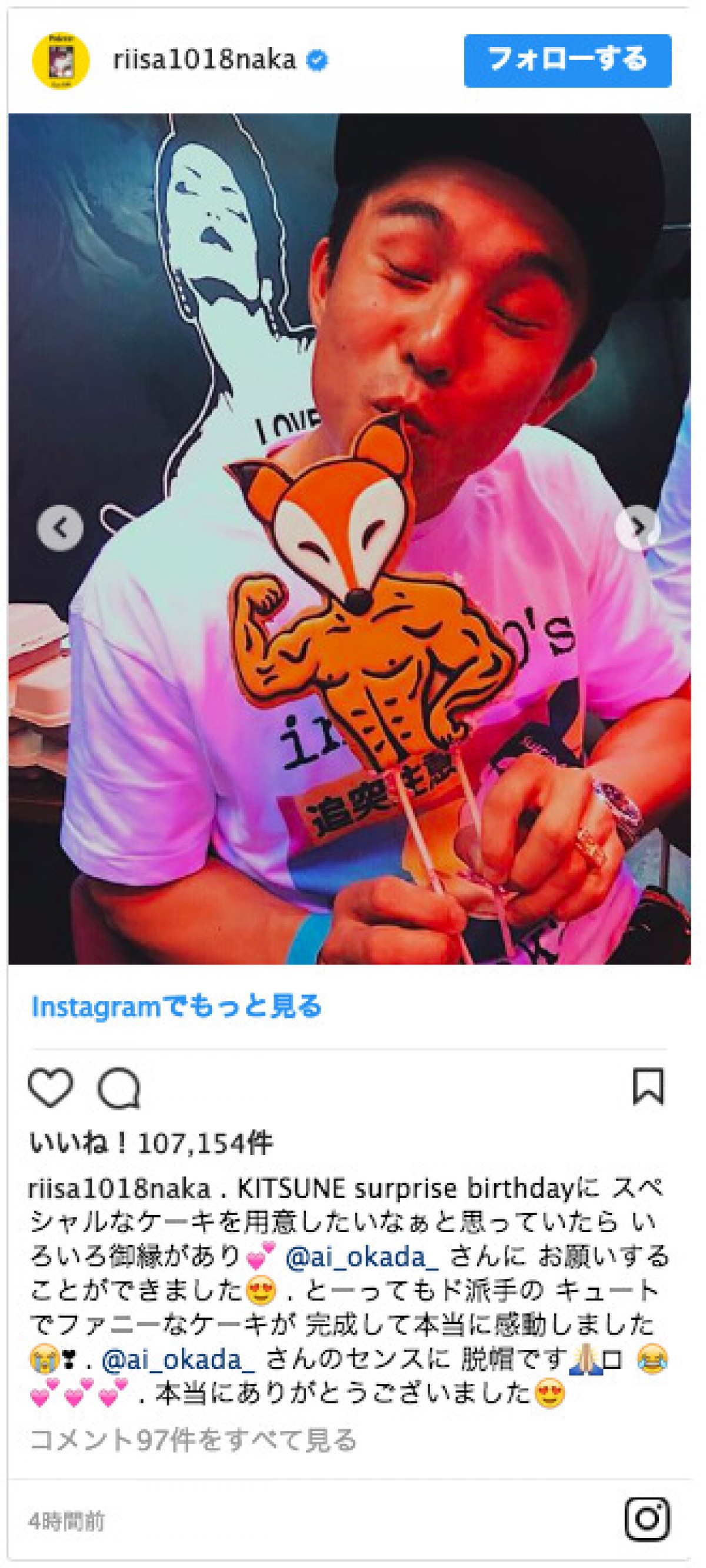 仲里依紗、夫・中尾明慶の三十路バースデーをBIGサプライズでお祝い
