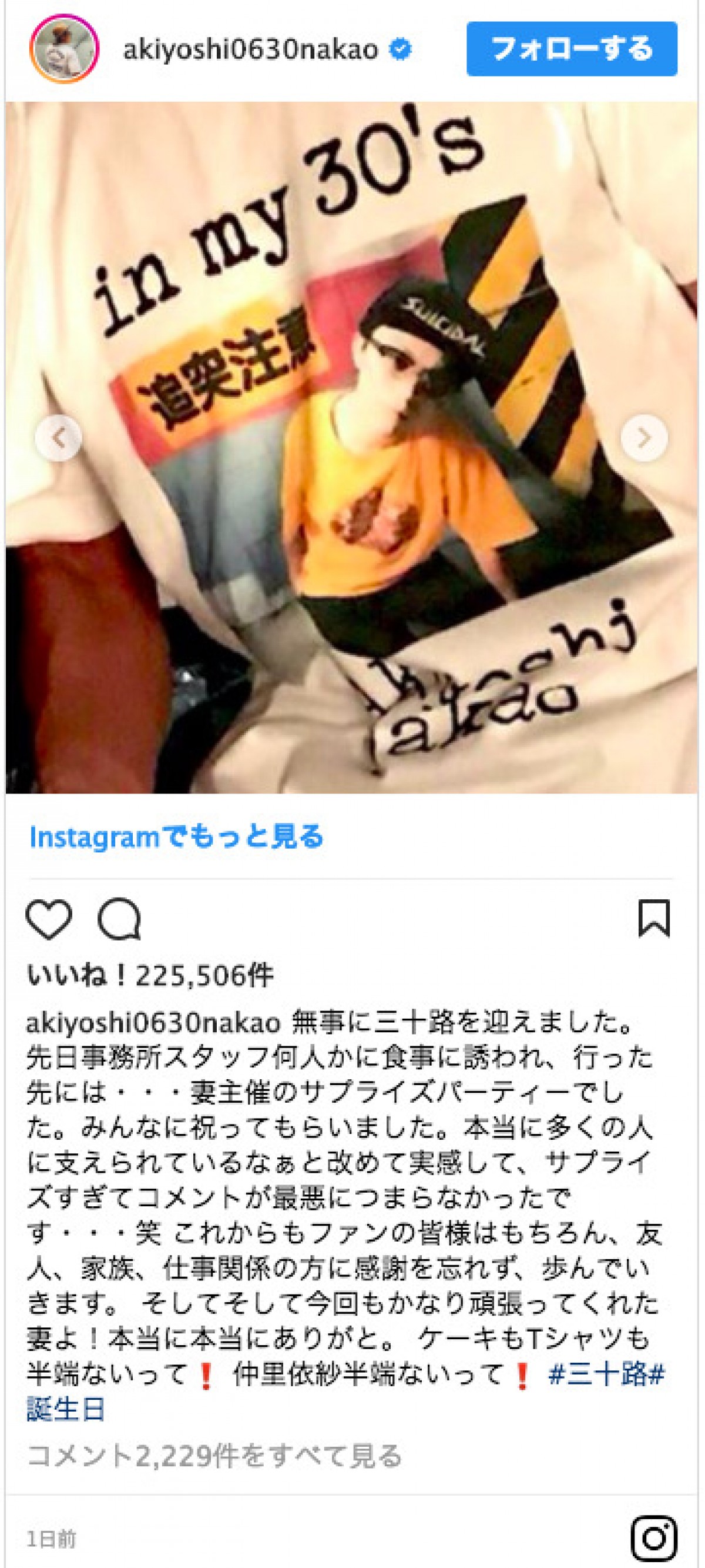 仲里依紗、夫・中尾明慶の三十路バースデーをBIGサプライズでお祝い